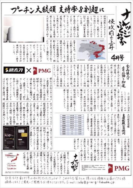 ナレッジふくおかの誌面イメージ