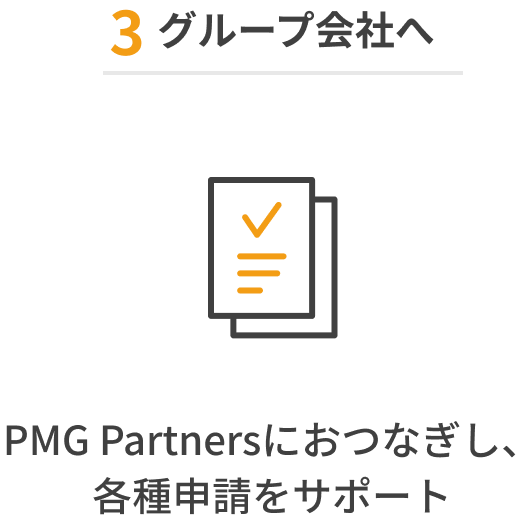 グループ会社へ